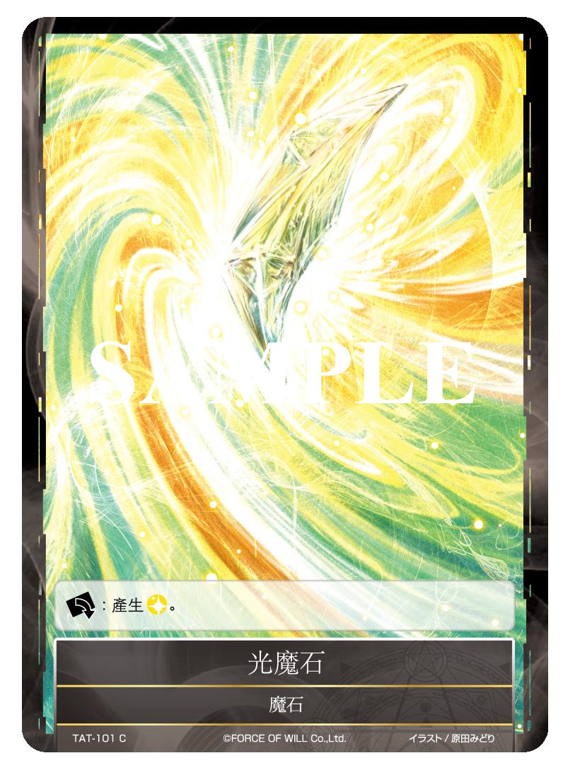 光魔石