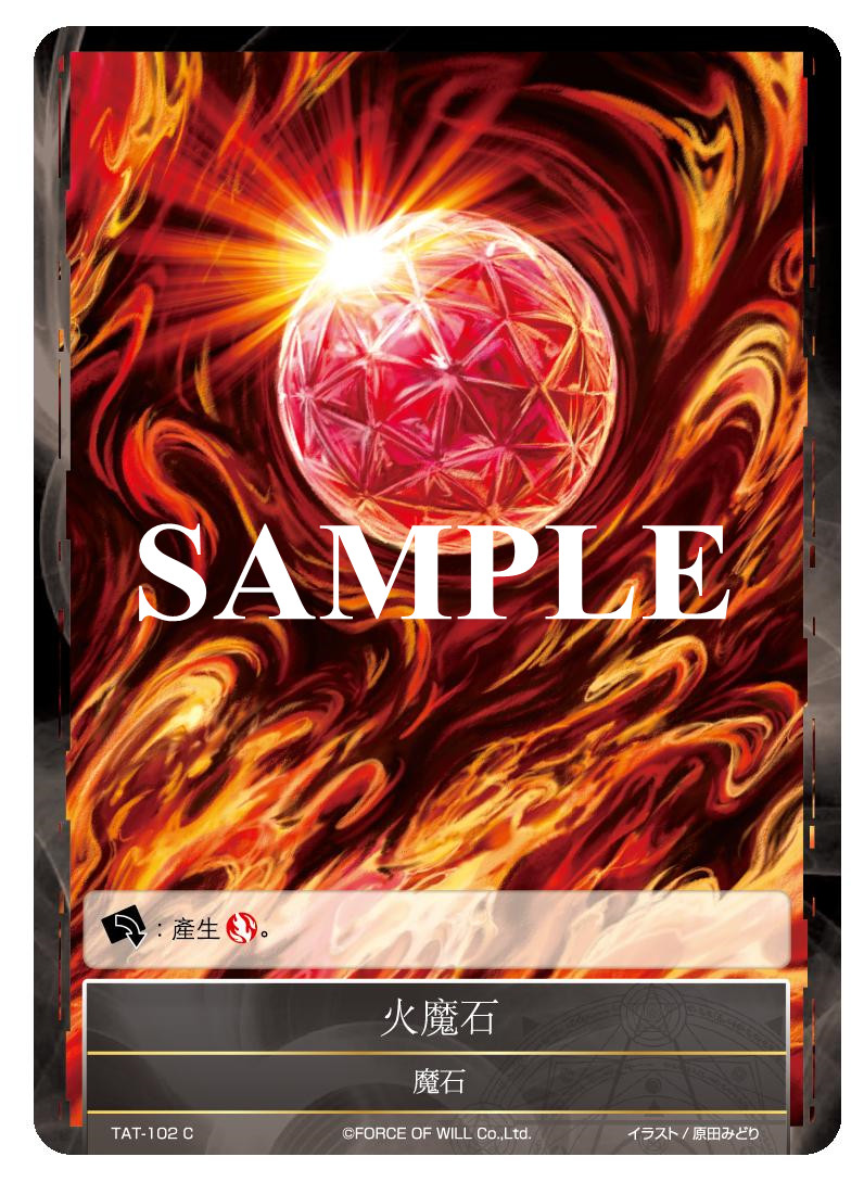 火魔石
