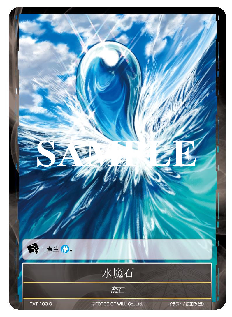 水魔石