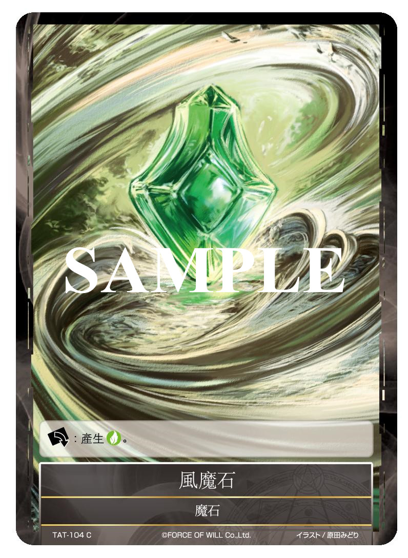 风魔石