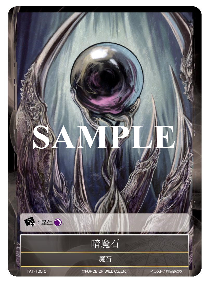 暗魔石