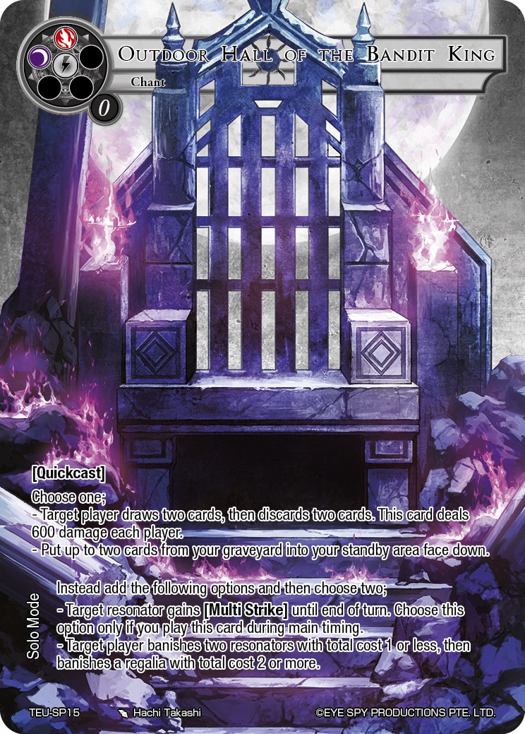 强盗王的户外礼堂