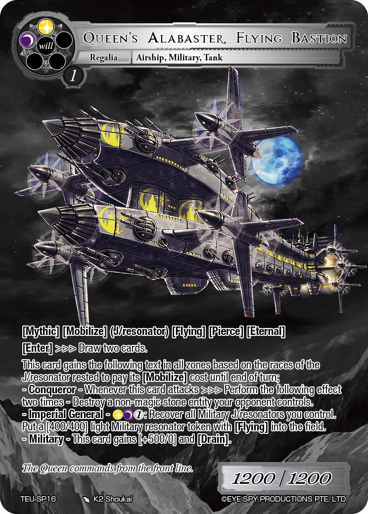 飞行堡垒 皇后的雪花石膏