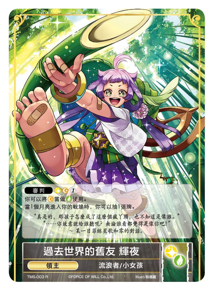 过去世界的旧友 辉夜