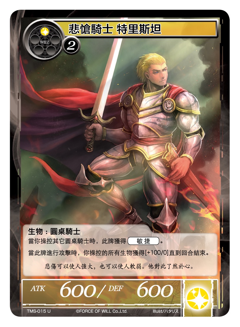 悲怆骑士 特里斯坦