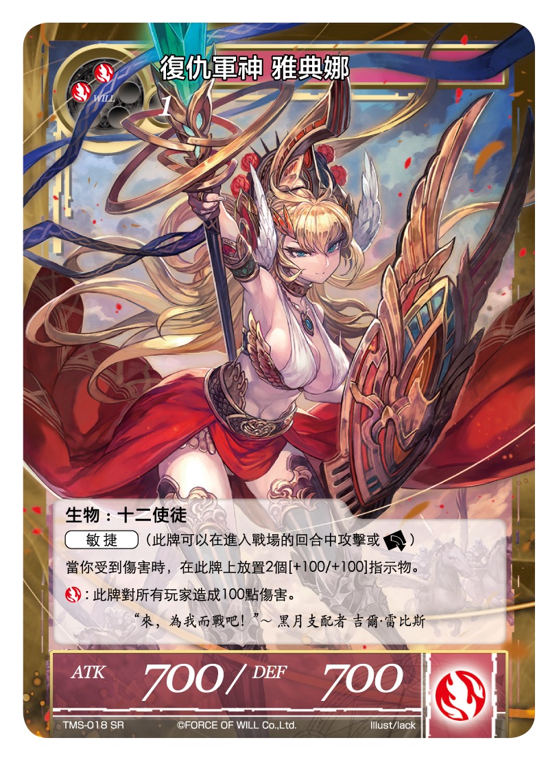 复仇军神 雅典娜