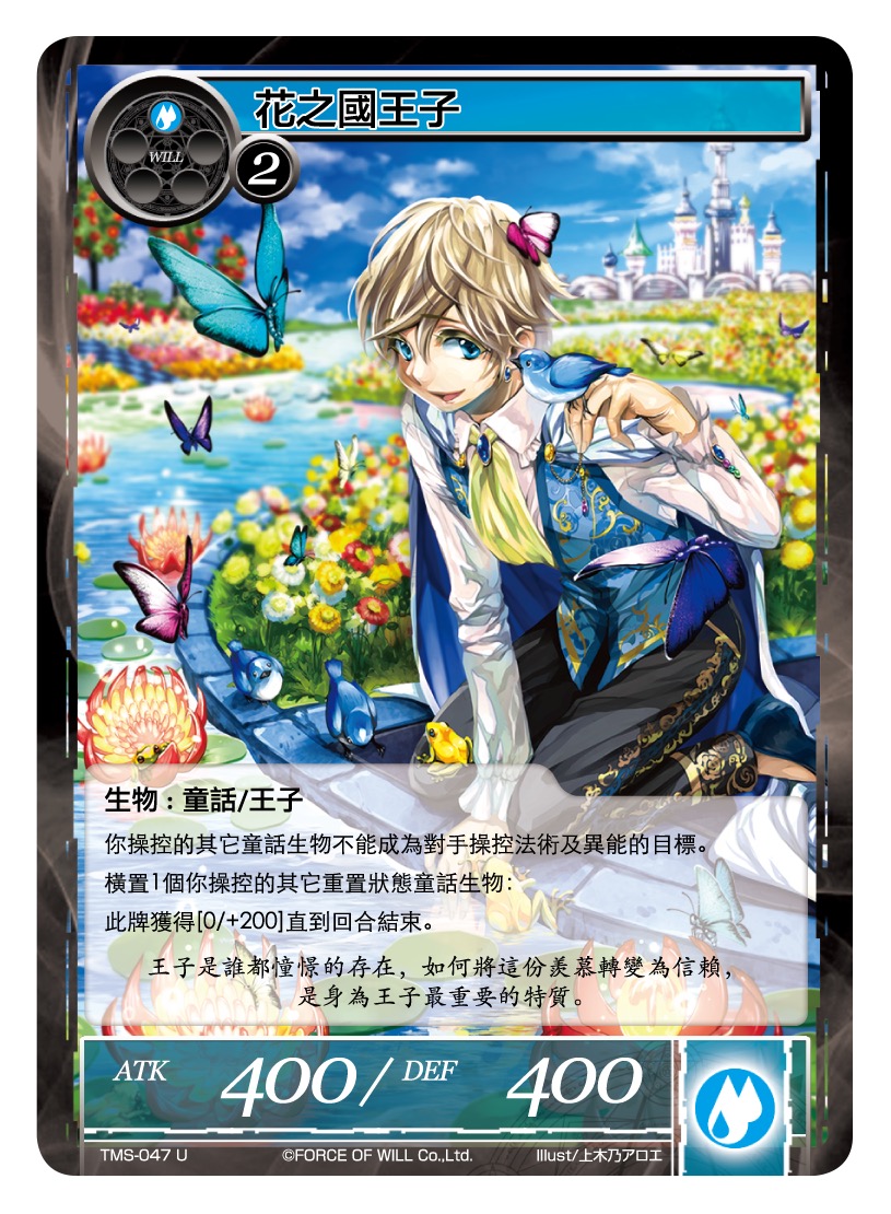 花之国王子
