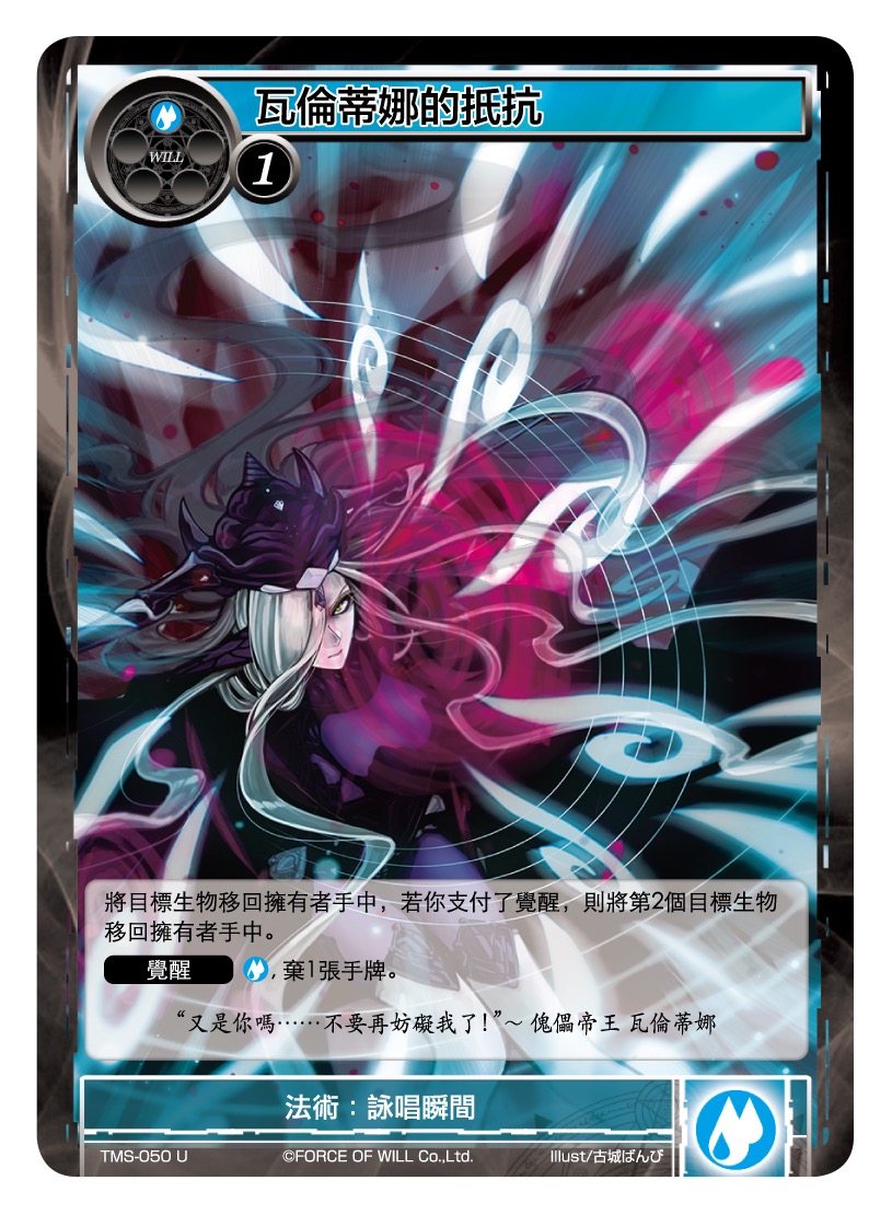 瓦伦蒂娜的抵抗