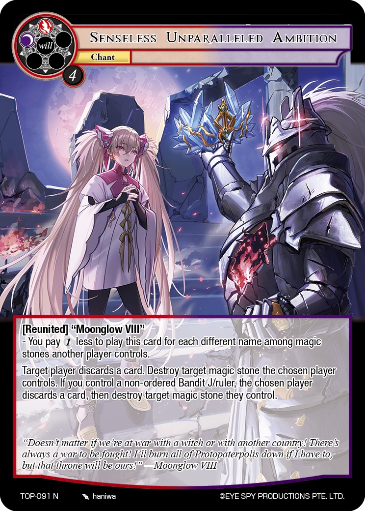 无知的无与伦比的野心