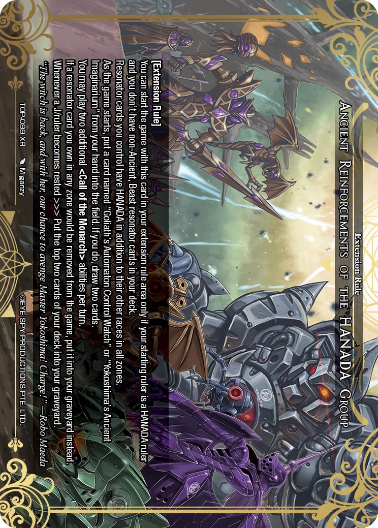 花田集团的远古援兵