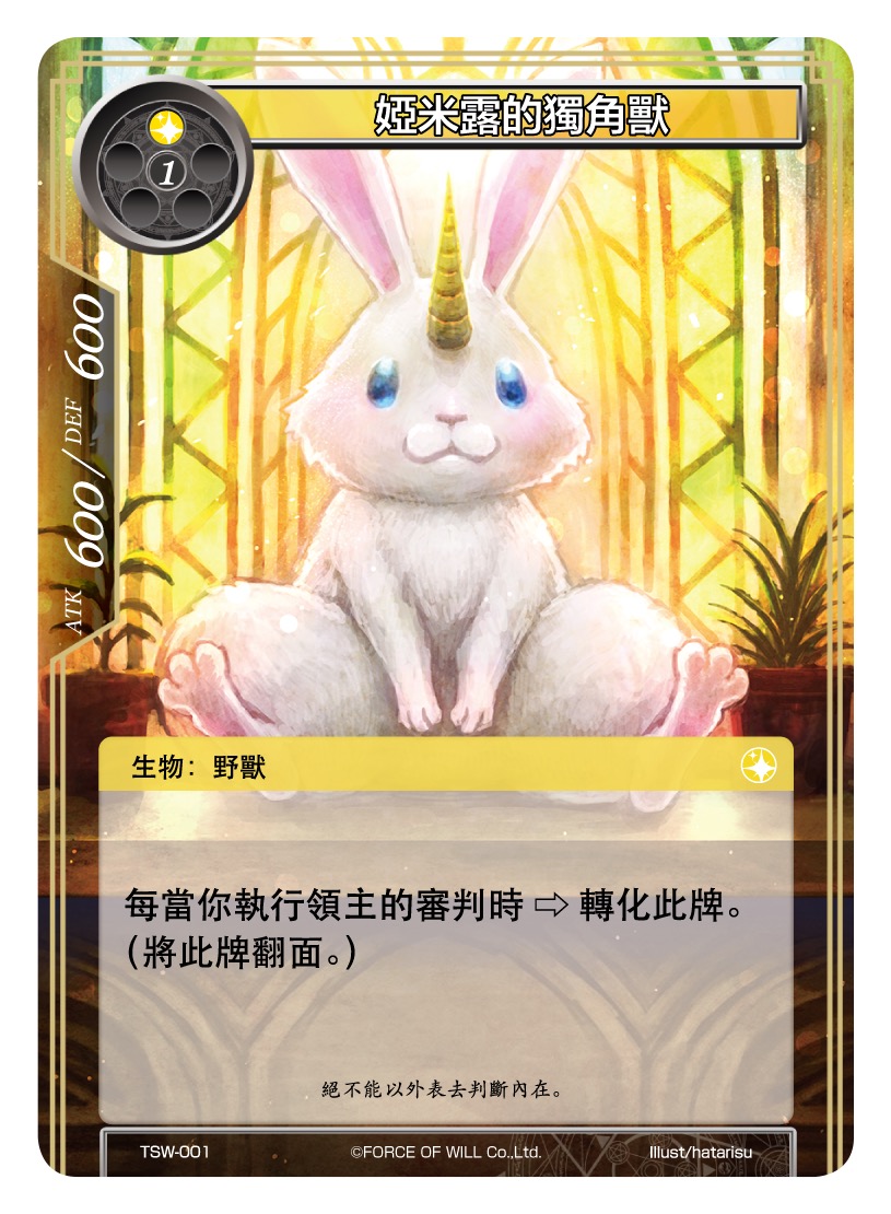 娅米露的独角兽