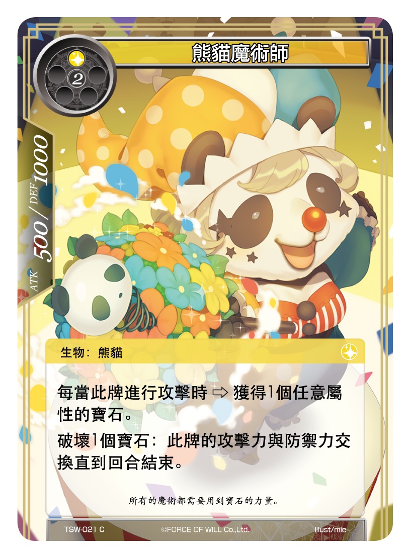 熊猫魔术师