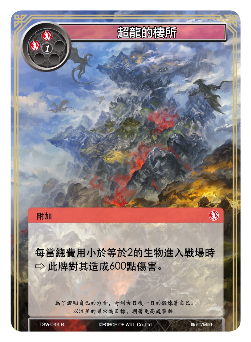 超龙的栖所