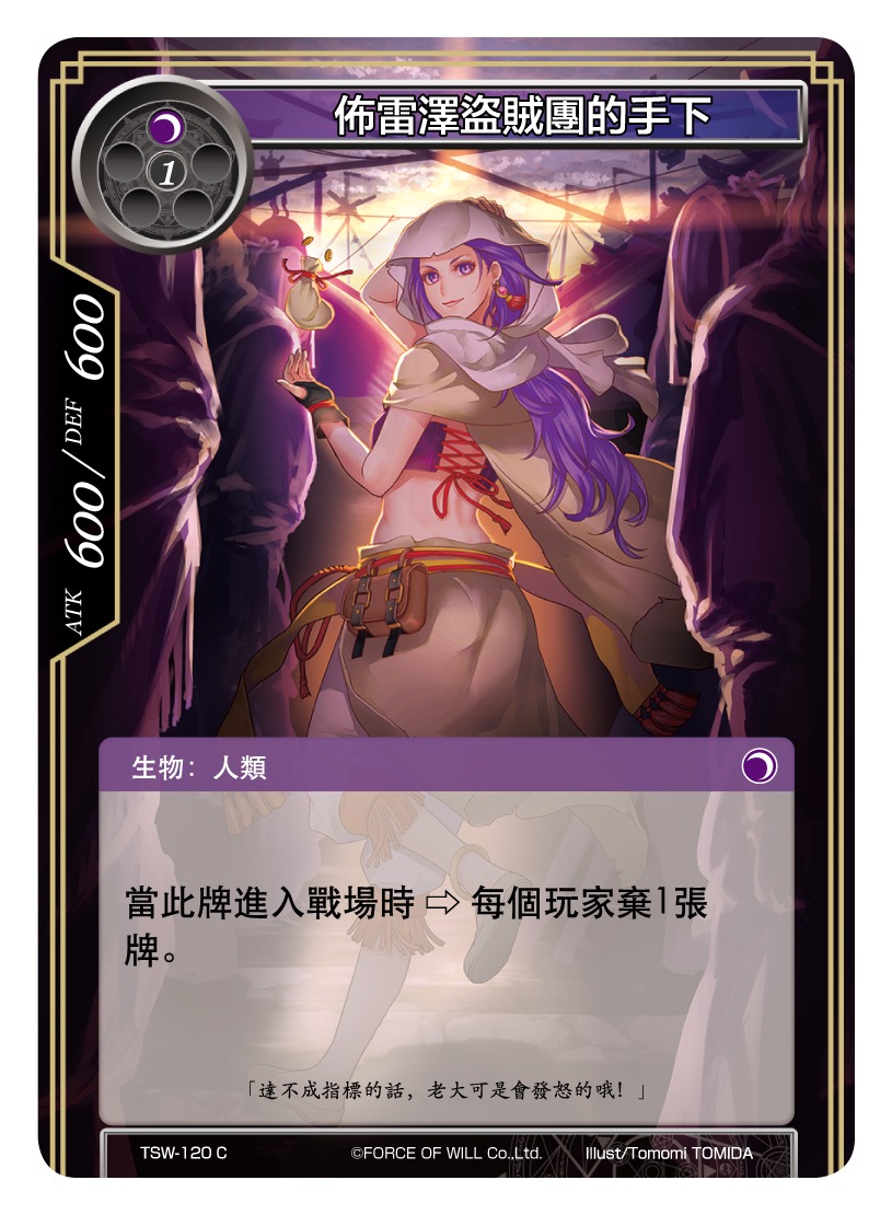 佈雷泽盗贼团的手下