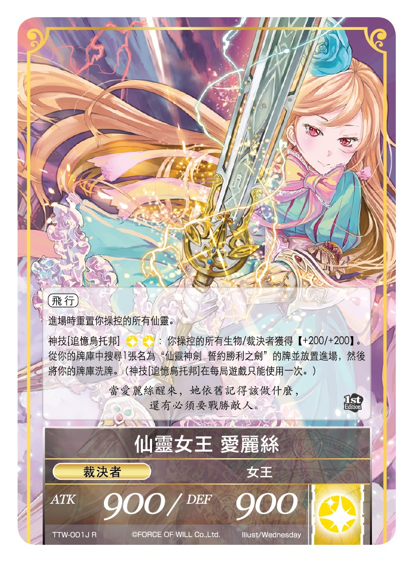 仙灵女王 爱丽丝