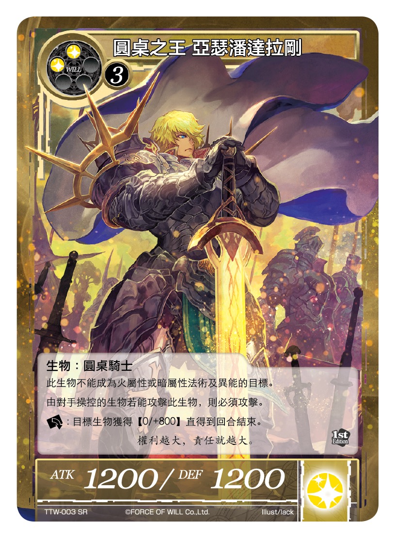 圆桌之王 亚瑟潘达拉刚