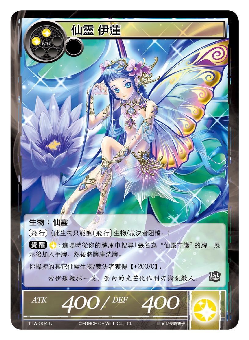 仙灵 伊莲