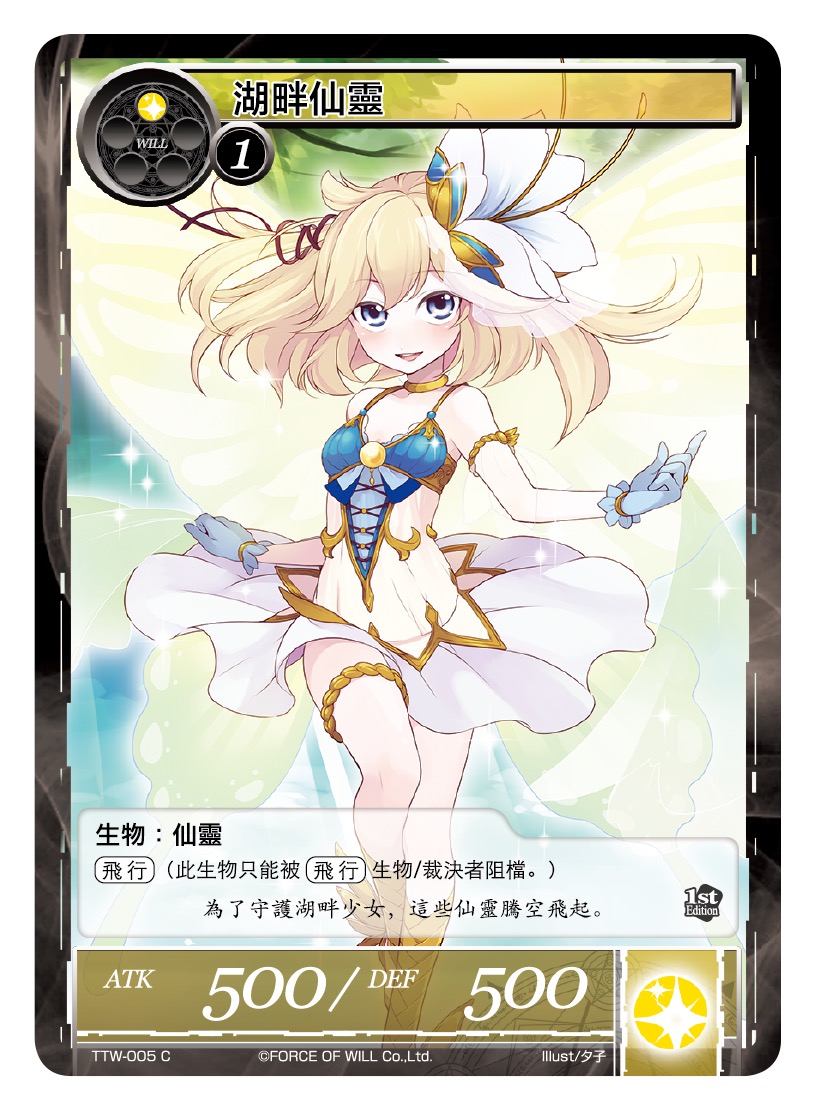 湖畔仙灵