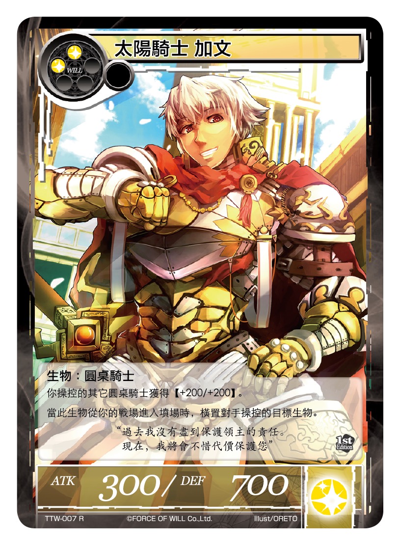 太阳骑士 加文