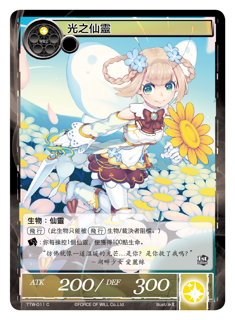 光之仙灵