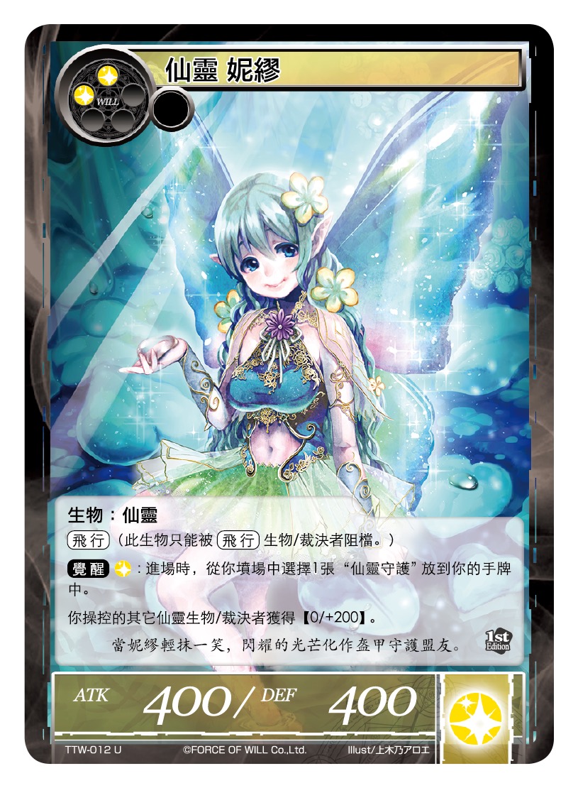 仙灵 妮缪