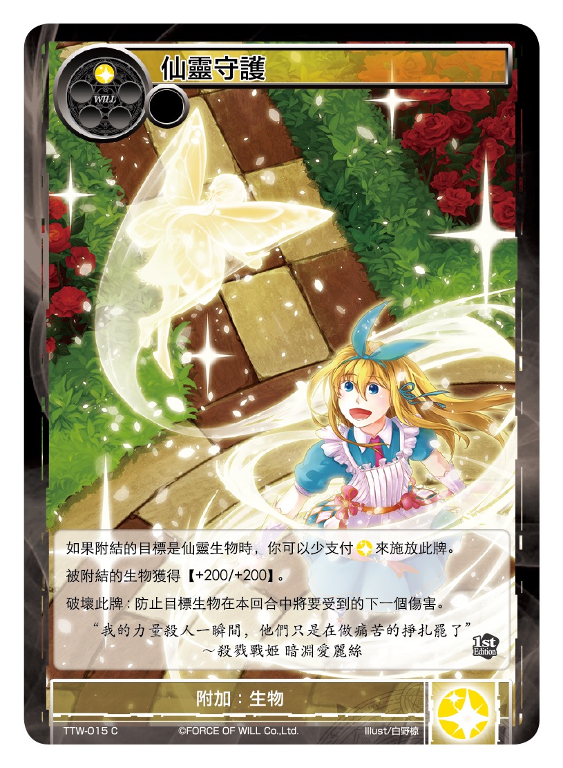 仙灵守护