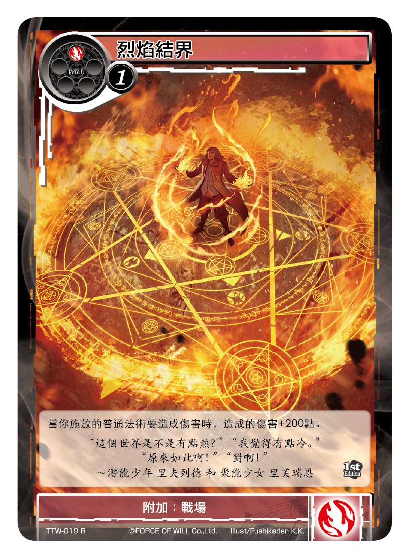 烈焰结界