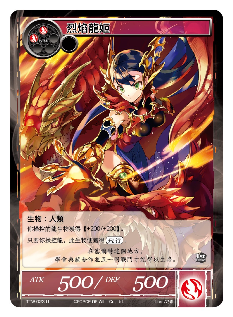 烈焰龙姬