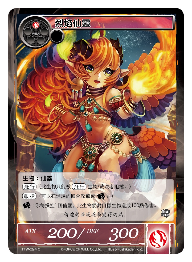 烈焰仙灵