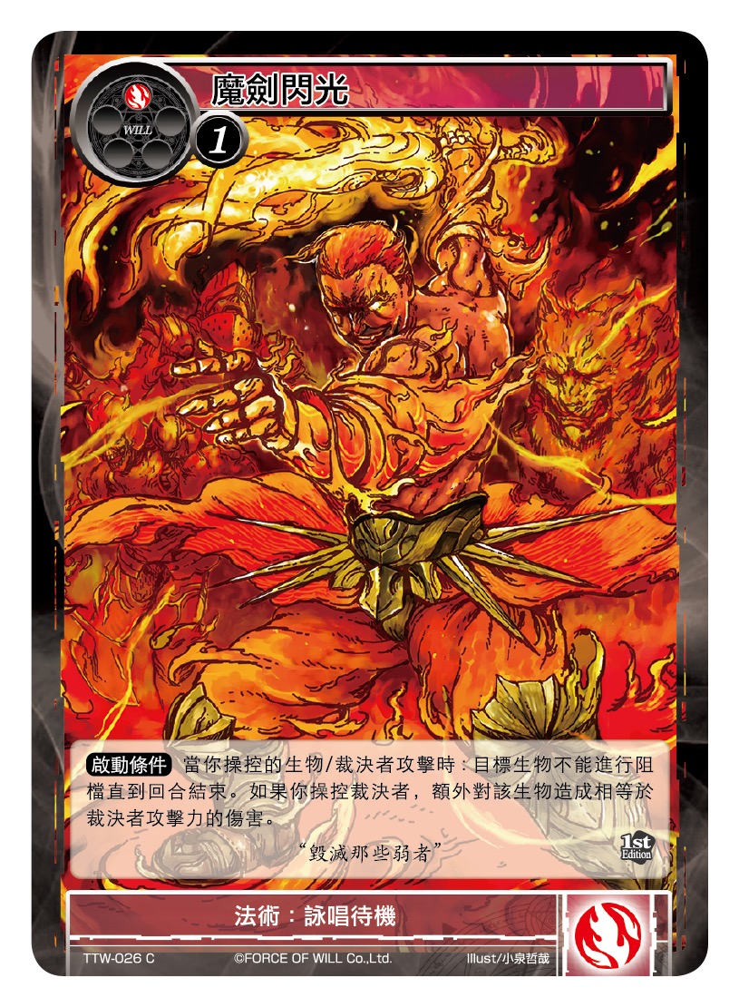 魔剑闪光