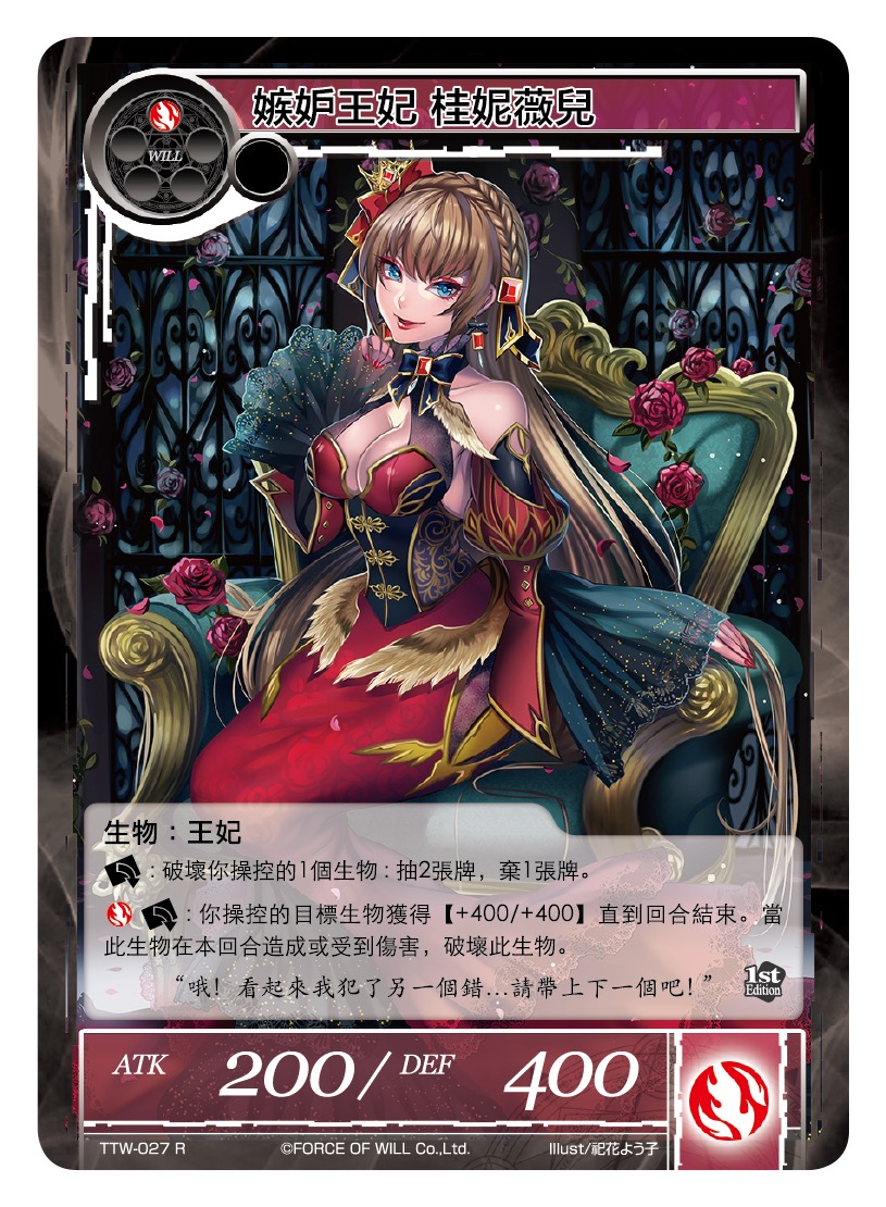 嫉妒王妃 桂妮薇儿