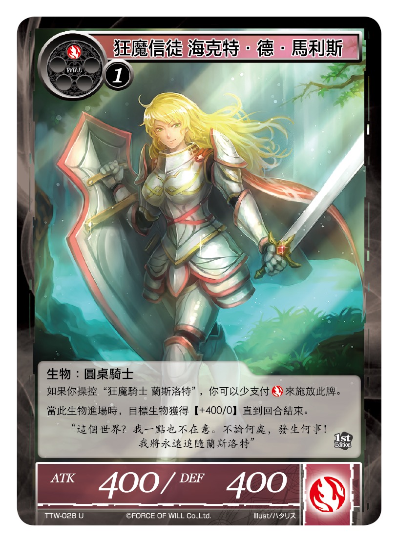 狂魔信徒 海克特‧德‧马利斯