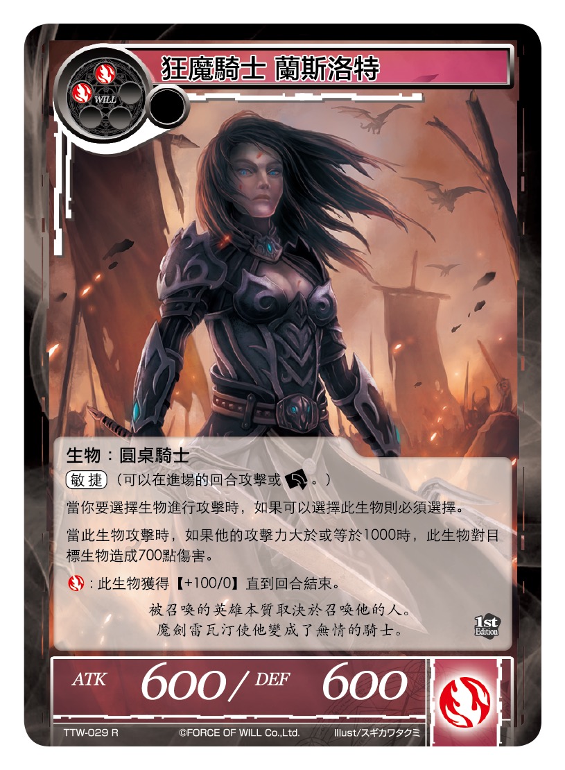 狂魔骑士 兰斯洛特