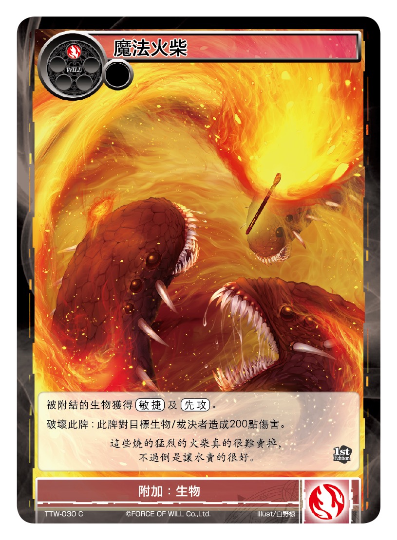 魔法火柴