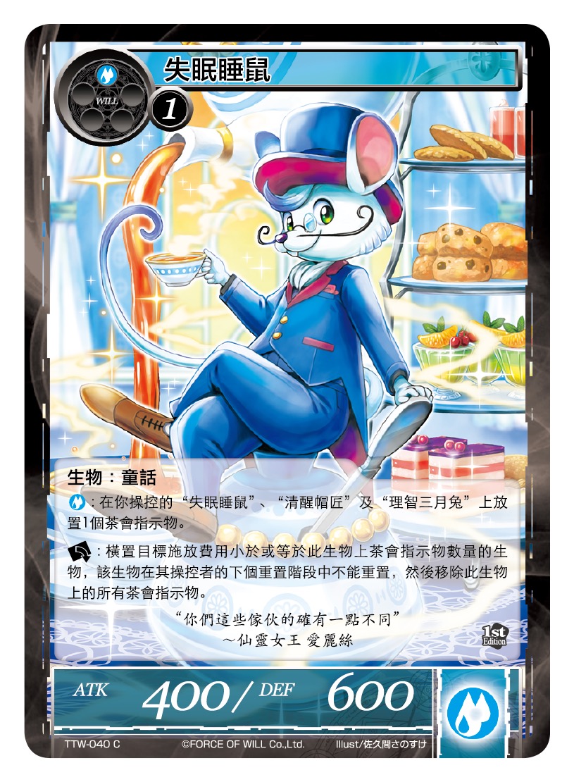 失眠睡鼠