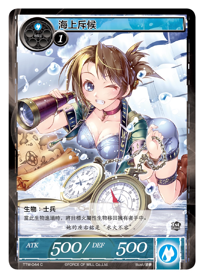 海上斥候