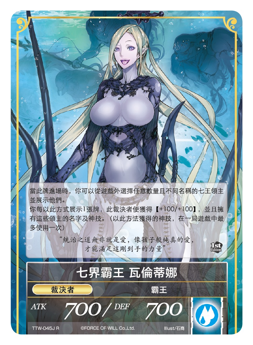 七界霸王 瓦伦蒂娜