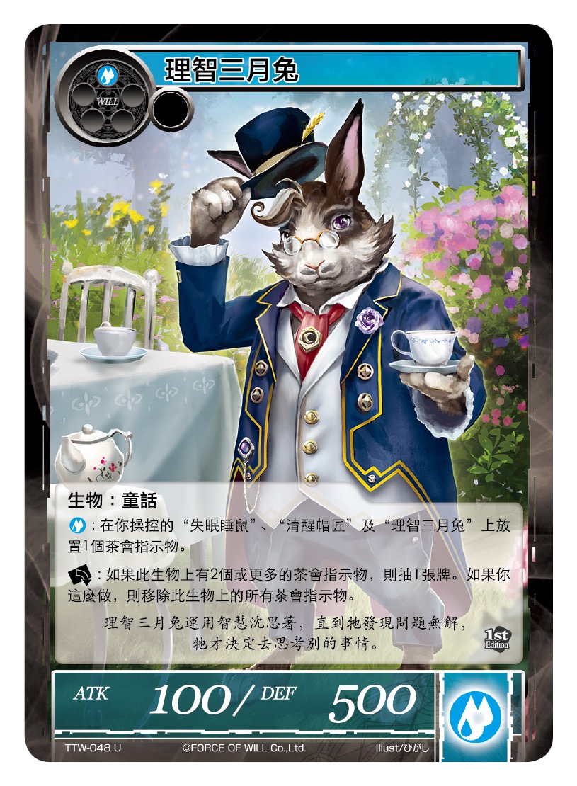 理智三月兔
