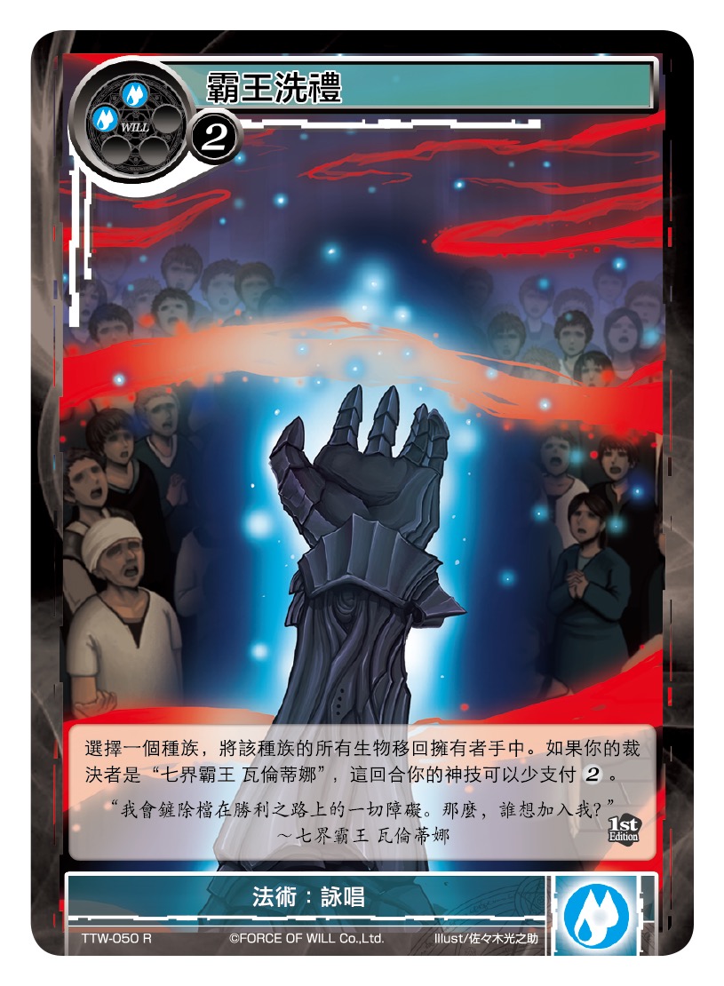 霸王洗礼