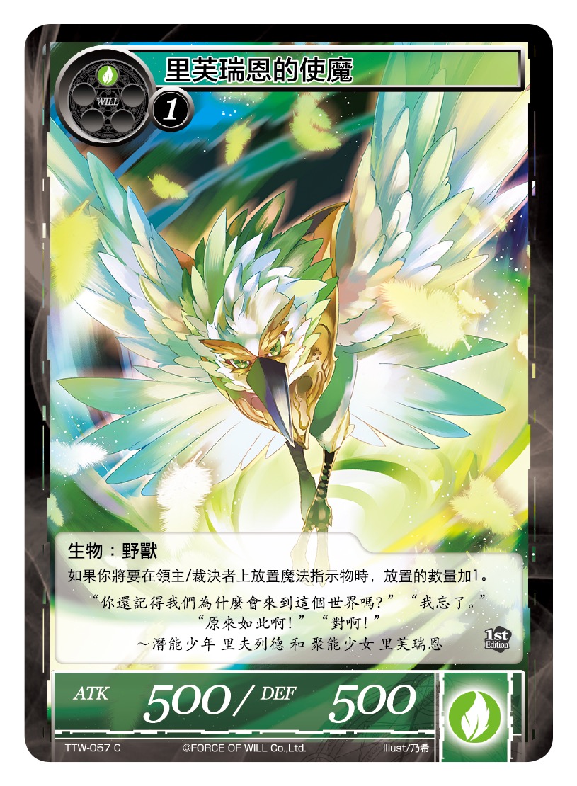 里芙瑞恩的使魔