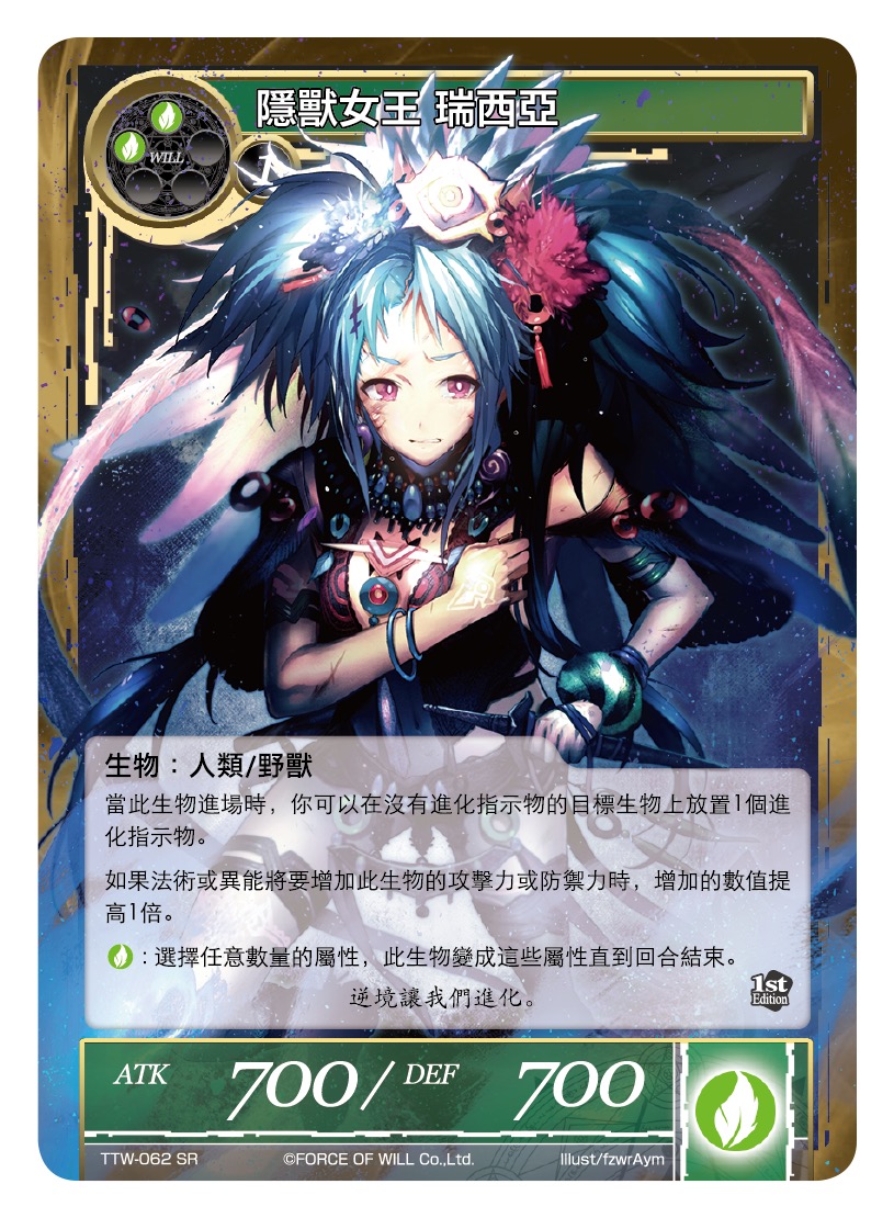 隐兽女王 瑞西亚