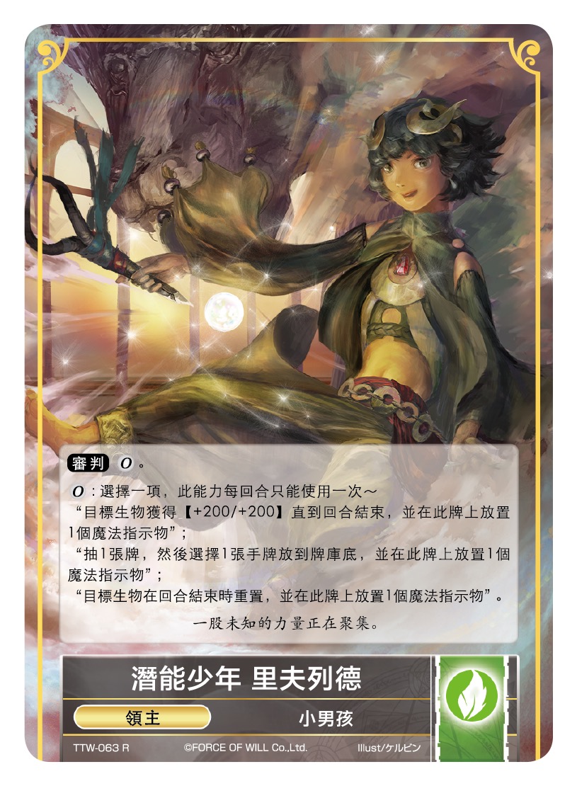 潜能少年 里夫列德