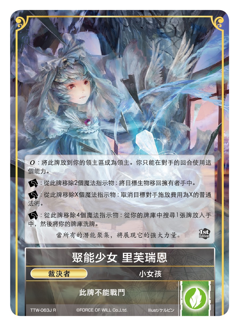 聚能少女 里芙瑞恩