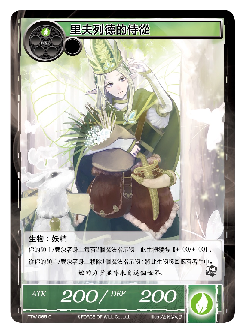 里夫列德的侍从