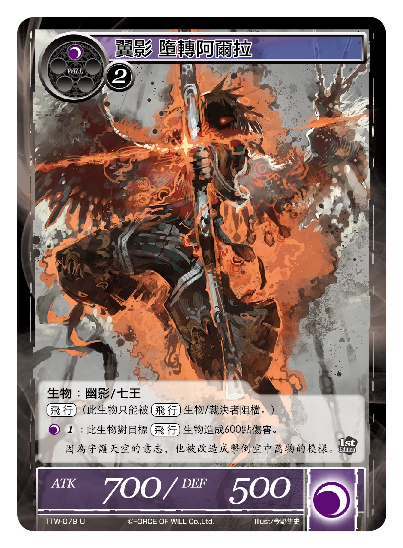 翼影 堕转阿尔拉
