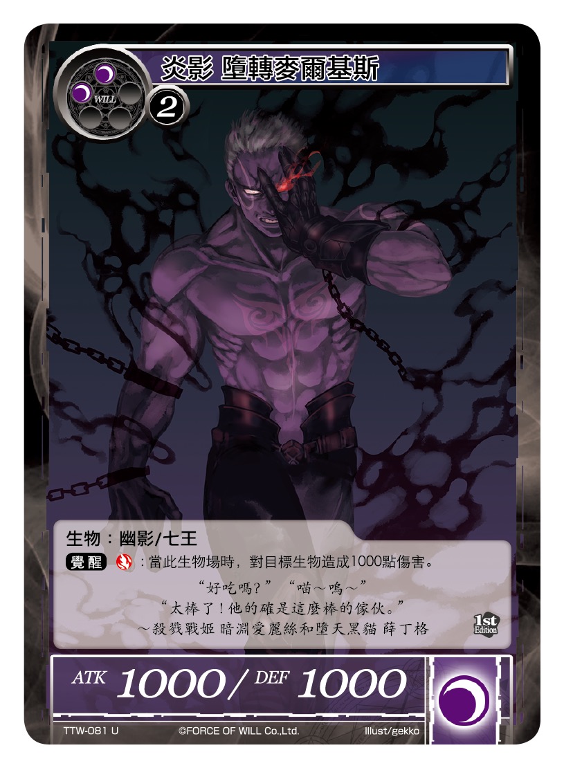 炎影 堕转麦尔基斯