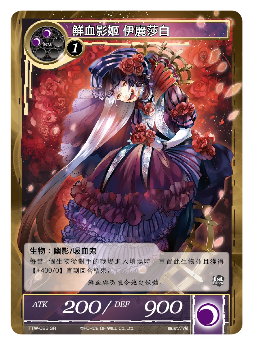 鲜血影姬 伊丽莎白