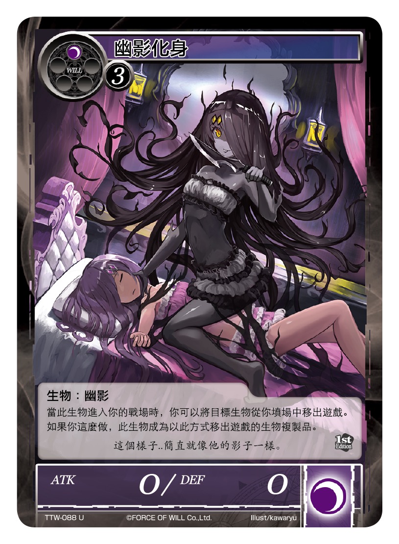 幽影化身