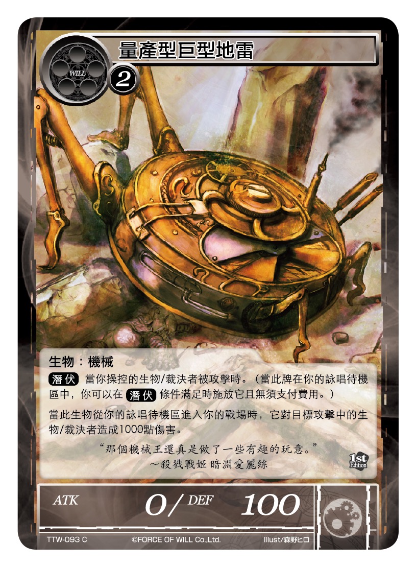 量产型巨型地雷