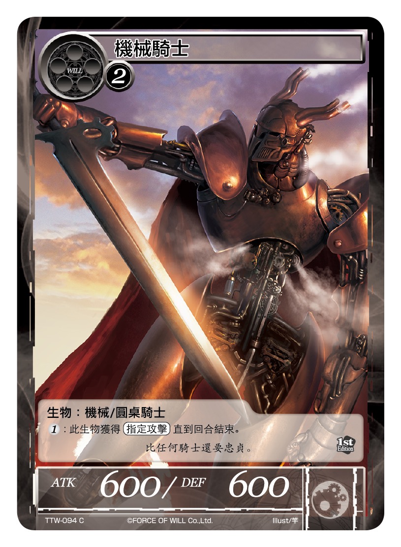机械骑士